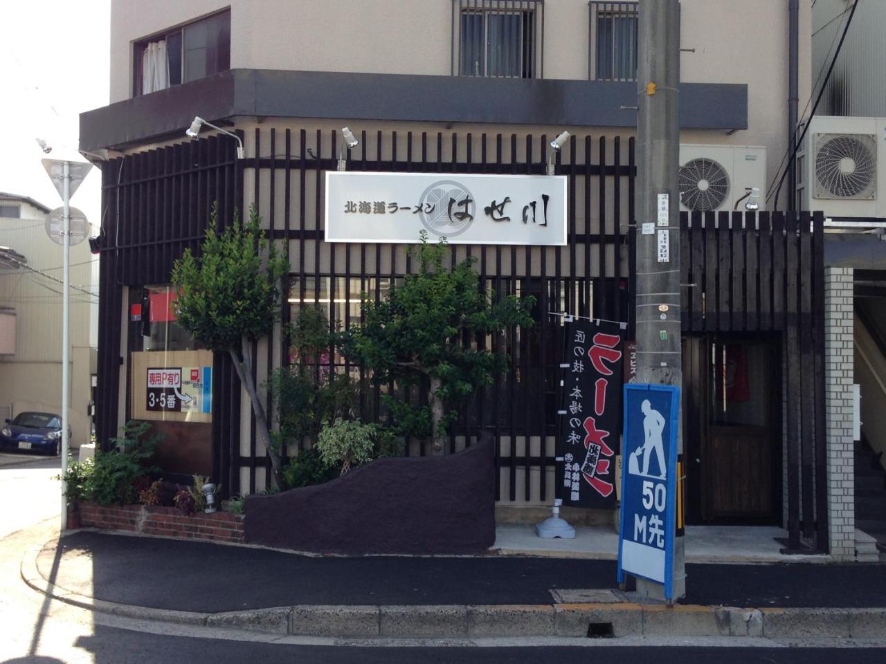 Cocostay Jarudan ココステイ ジャルダン 广岛